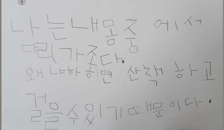 7세 아이가 쓴 생각 문장