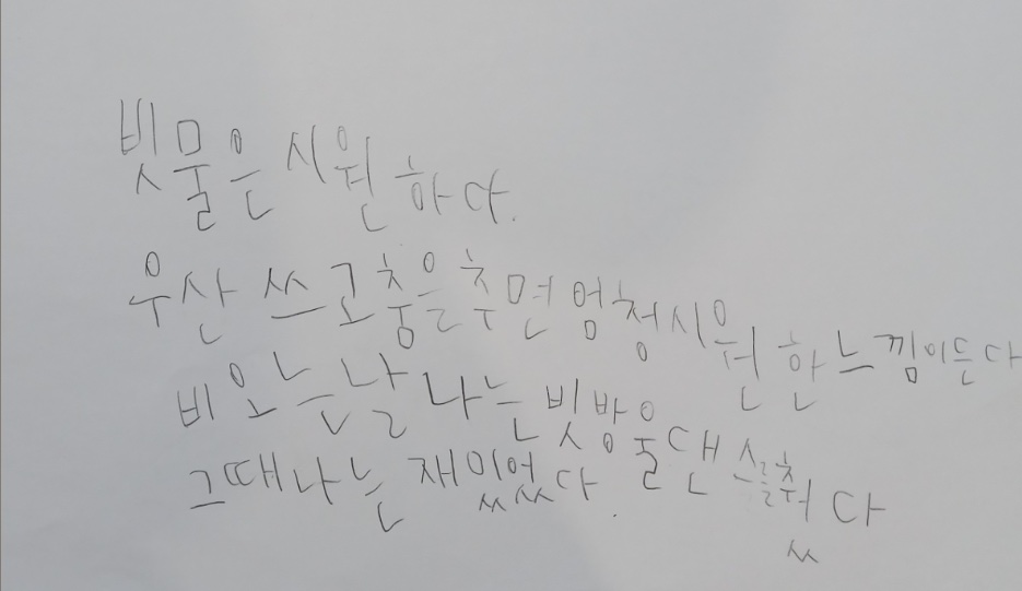 초등 2학년 아이가 지은 글